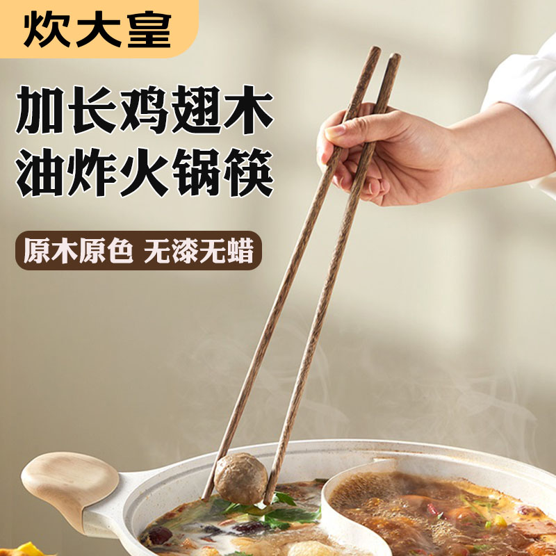 炊大皇鸡翅木火锅筷耐高温防滑