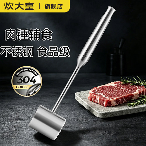 炊大皇食品级304不锈钢辅食肉锤