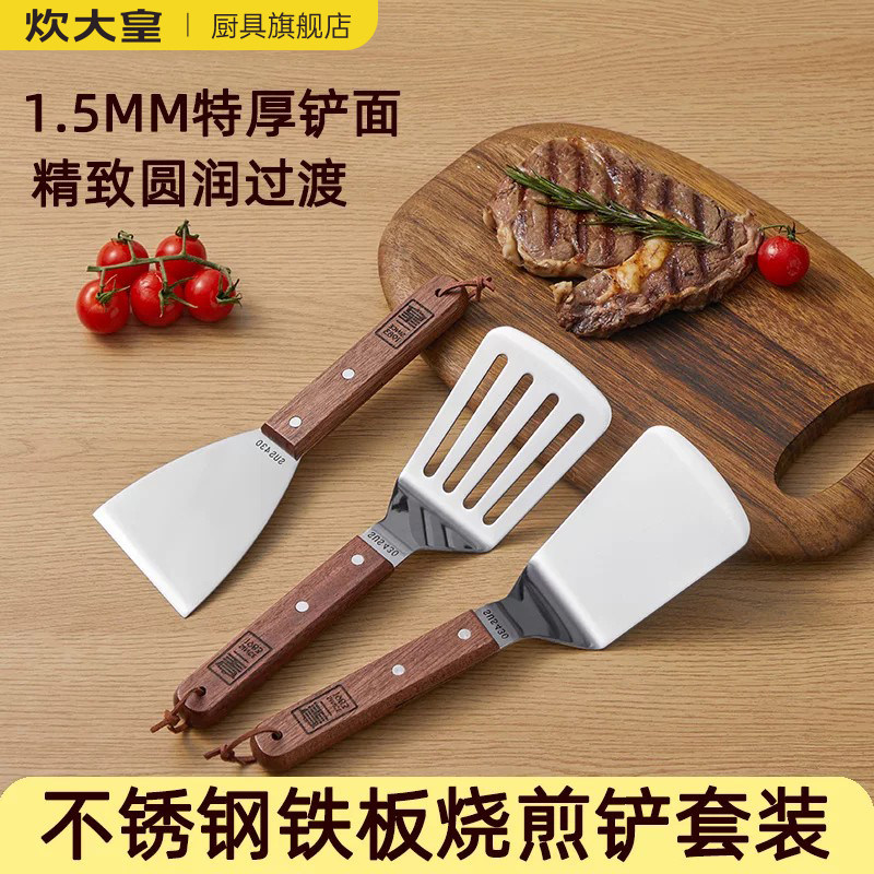 炊大皇加厚不锈钢铁板烧铲子煎包煎饼手抓饼烙饼煎铲子摆摊厨具