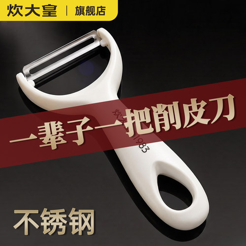 炊大皇水果蔬菜削皮刀厨房家用