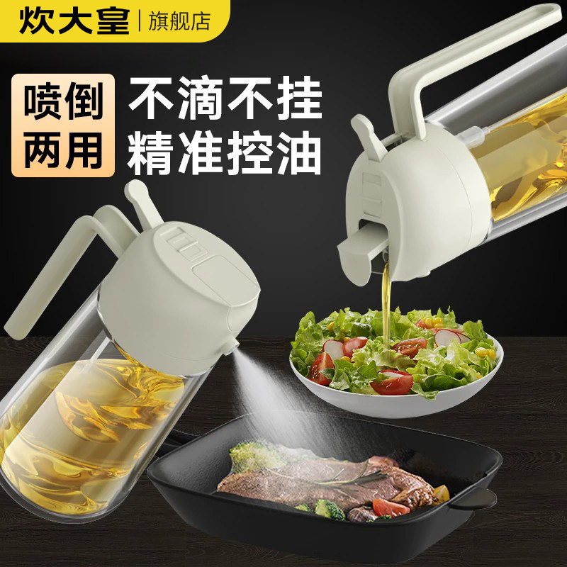 炊大皇喷倒两用玻璃油壶喷油壶家用厨房不挂油防漏油酱醋调味料瓶