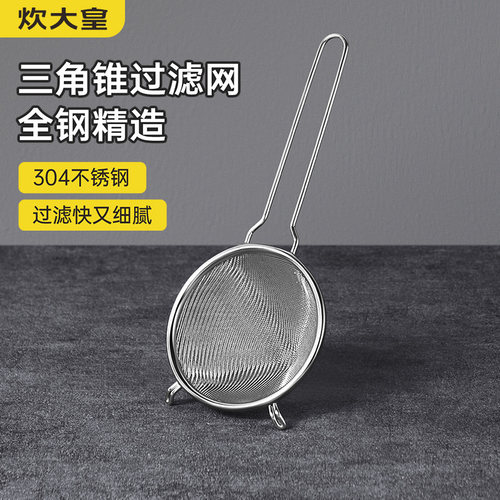 炊大皇全304不锈钢漏勺锥形过滤网细网油漏豆浆过滤网勺