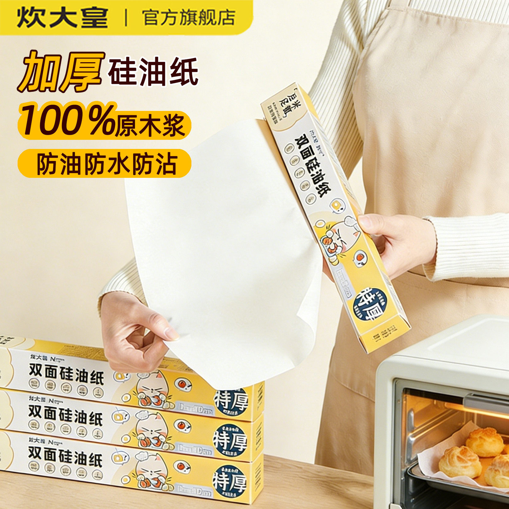 炊大皇烘培硅油纸烘培专用烤箱烘烤蛋糕点心烘焙烘培油纸烤肉翅纸