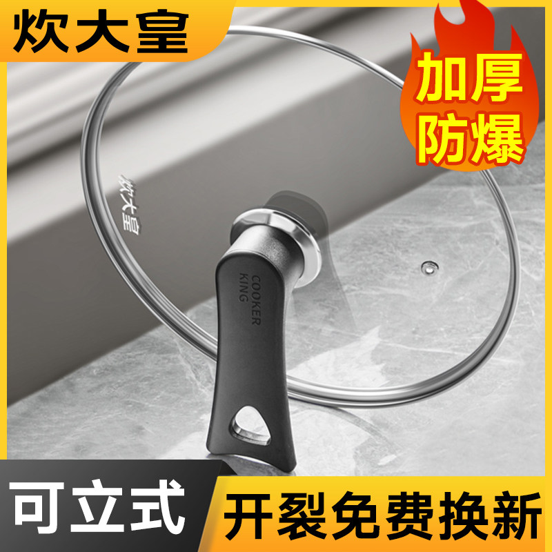 炊大皇钢化玻璃锅盖家用耐高温