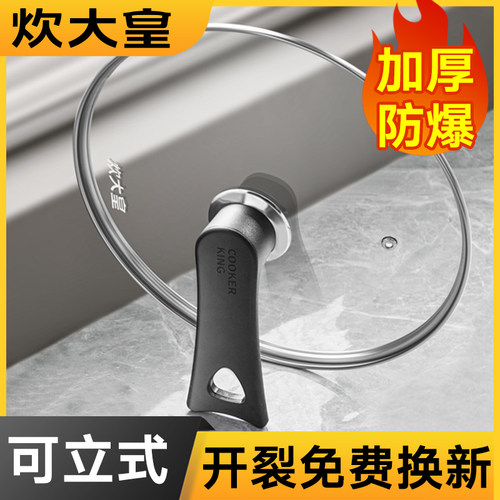 炊大皇钢化玻璃锅盖家用耐高温