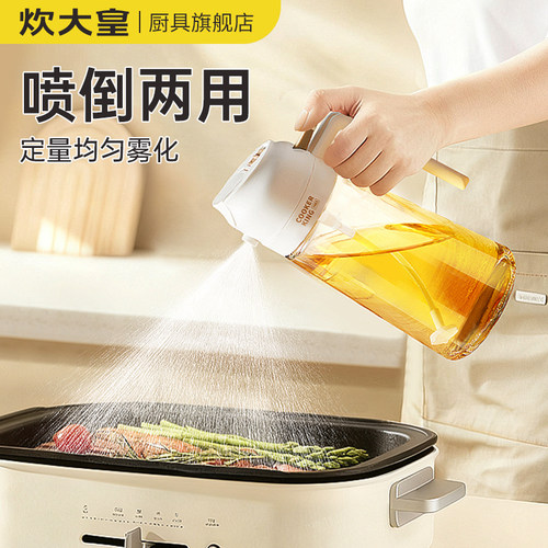 炊大皇喷倒两用油壶厨房食品级
