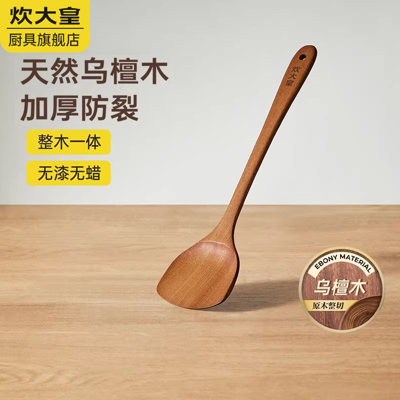 炊大皇乌檀木锅铲家用无漆加厚加长烹饪炒菜木铲不粘锅炒菜铲耐用