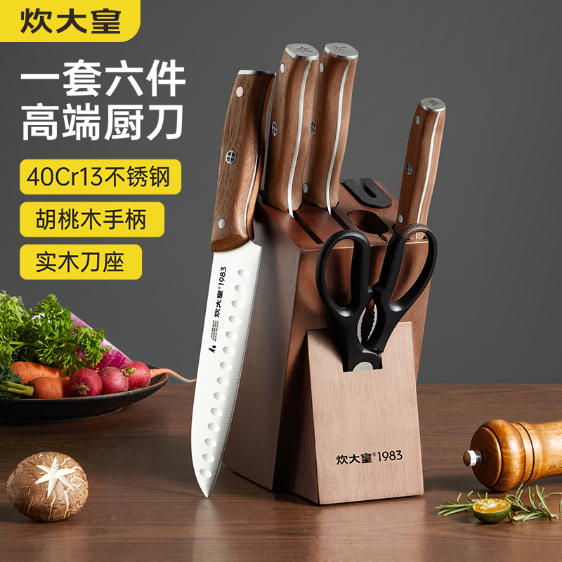 欢大皇刀具套装不锈钢厨刀六件套胡桃木手柄实木刀座高端刀具