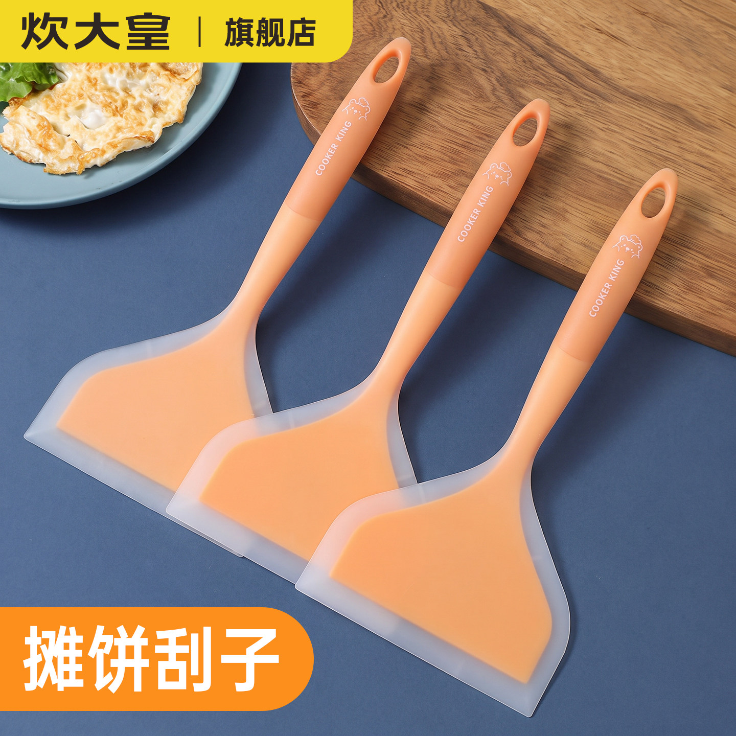 炊大皇摊饼刮子硅胶耐高温食品级炒菜防烫厨房工具煎铲不粘锅家用