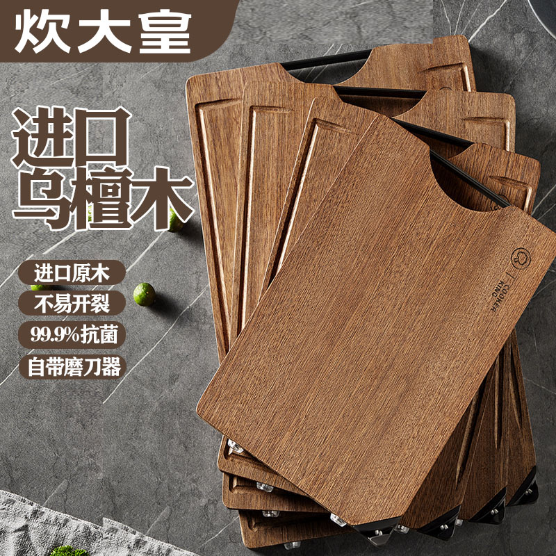 炊大皇加厚乌檀木切菜板