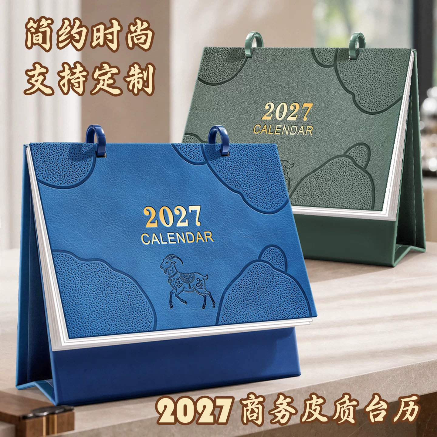 台历2027年新款礼盒装高颜值复古皮质日历创意摆件桌面台历商务办公月历打卡计划本羊年记事台历可定制logo