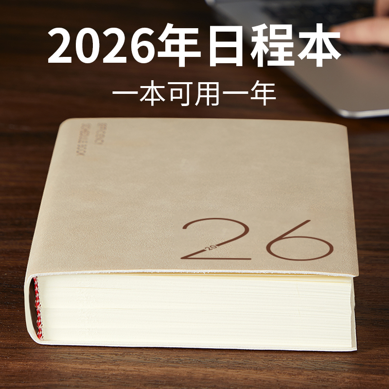 b5大号日程本2026年新款时间轴式高效记事本A5计划本一日一页工作效率手册365天全年笔记本子企业可定制LOGO
