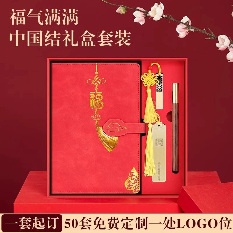 国潮笔记本礼盒套装2026新款高颜值创意国风记事本高档商务伴手礼钢笔U盘套装年会展会客户礼品可定制logo