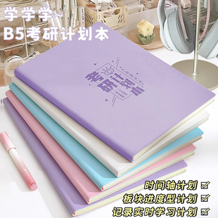 B5考研计划本大学生学习自律打卡神器todolist每日计划本高颜值时间管理效率笔记本子小清新任务清单记事本