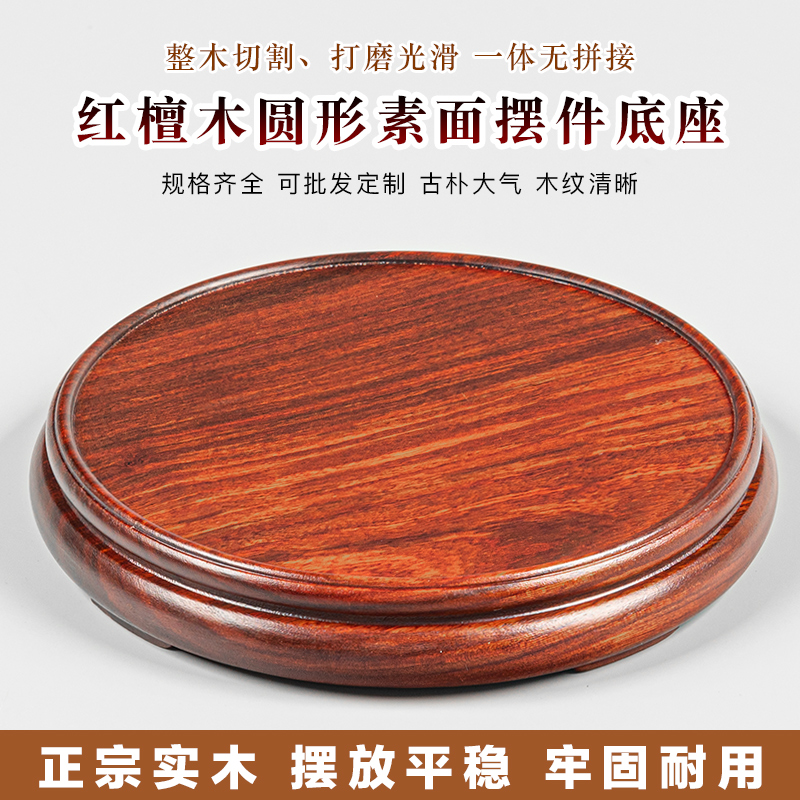 江苏南通整料雕刻红檀圆形底座