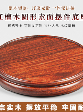 江苏南通整料雕刻红檀圆形底座