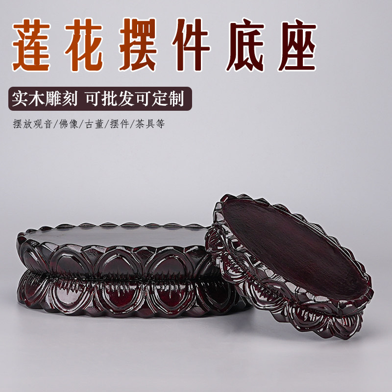 江苏南通实木椭圆形莲花底座