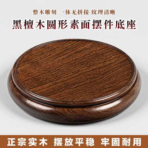廷檀整料雕刻非洲黑檀木圆形底座