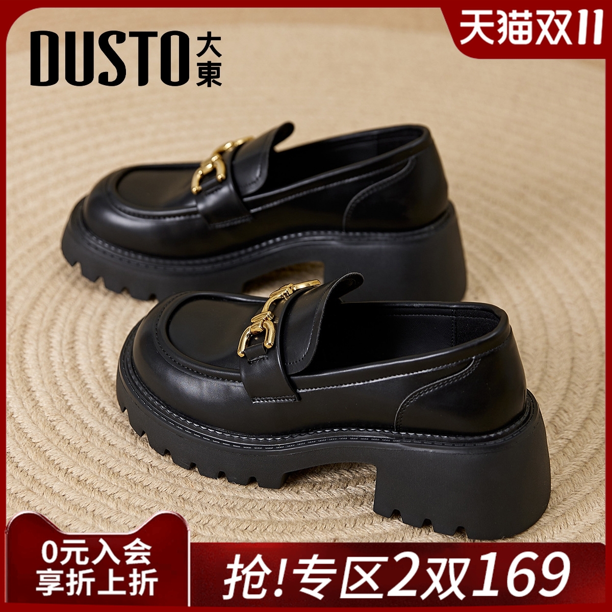 大东官方正品黑色厚底乐福小皮鞋