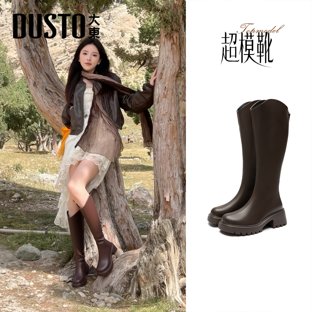 大东官方正品棕色美拉德长筒靴