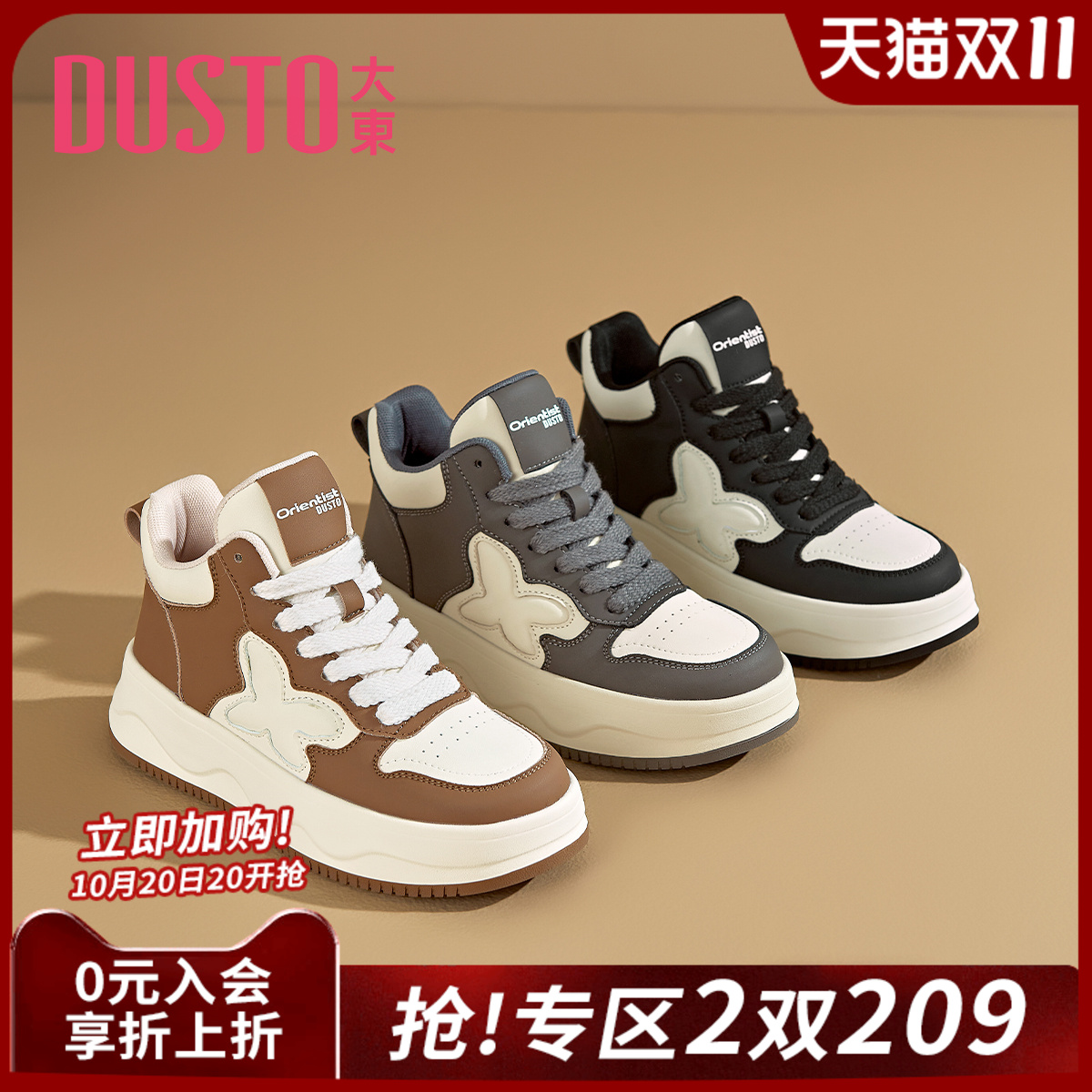 大东官方正品厚底百搭高帮鞋子