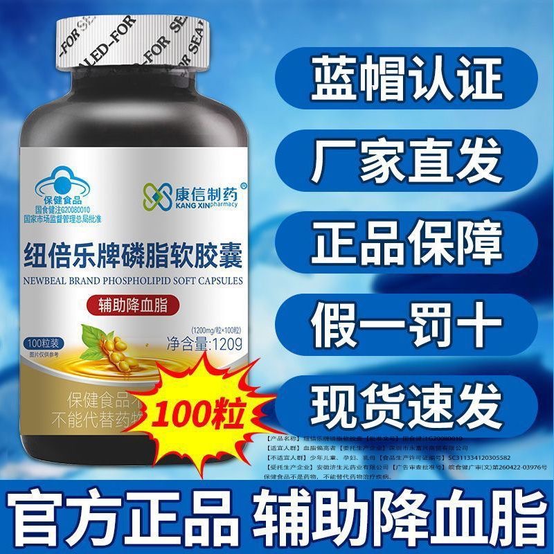 纽倍乐牌磷脂软胶囊辅助降血脂中老年成人磷脂大豆卵磷脂软化胆碱