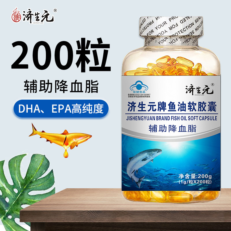 蓝帽认证深海鱼油鱼油软胶囊辅助降血月旨大瓶装200粒科学配比