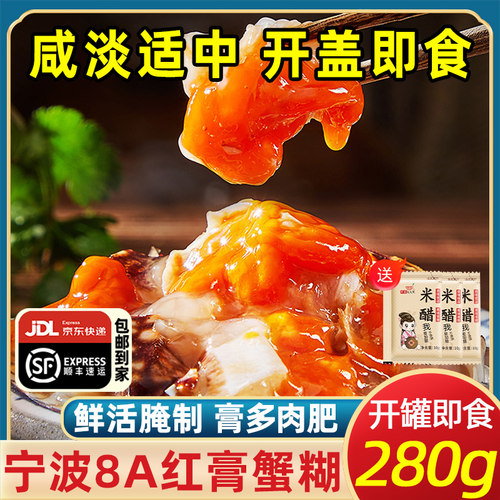 宁波红膏蟹糊新鲜腌制红膏肉肥