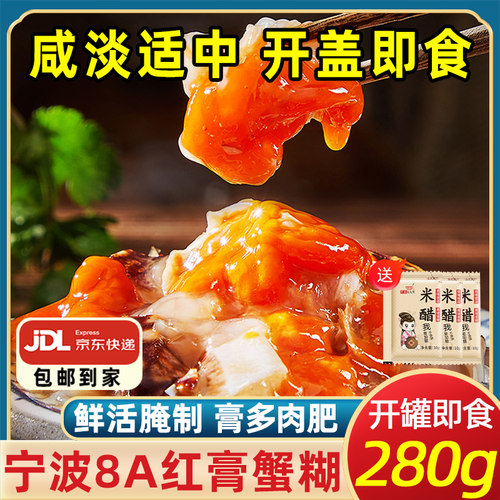 宁波红膏蟹糊新鲜腌制红膏肉肥