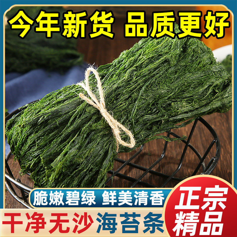 宁波特产优质食用海苔条海苔干炒花生苔菜条渔民自晒苔菜条干商用