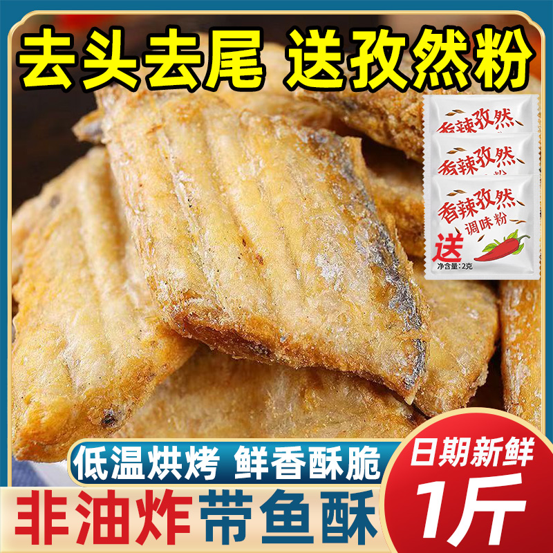 舟山精品只取中段带鱼酥酥若无骨