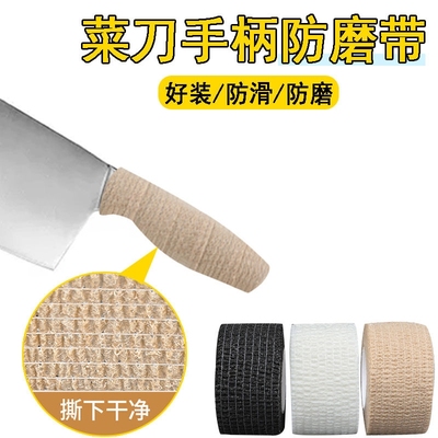 菜刀刀背护手器刀柄套厨房刀具手柄缠绕保护带防烫防磨手起泡绑带