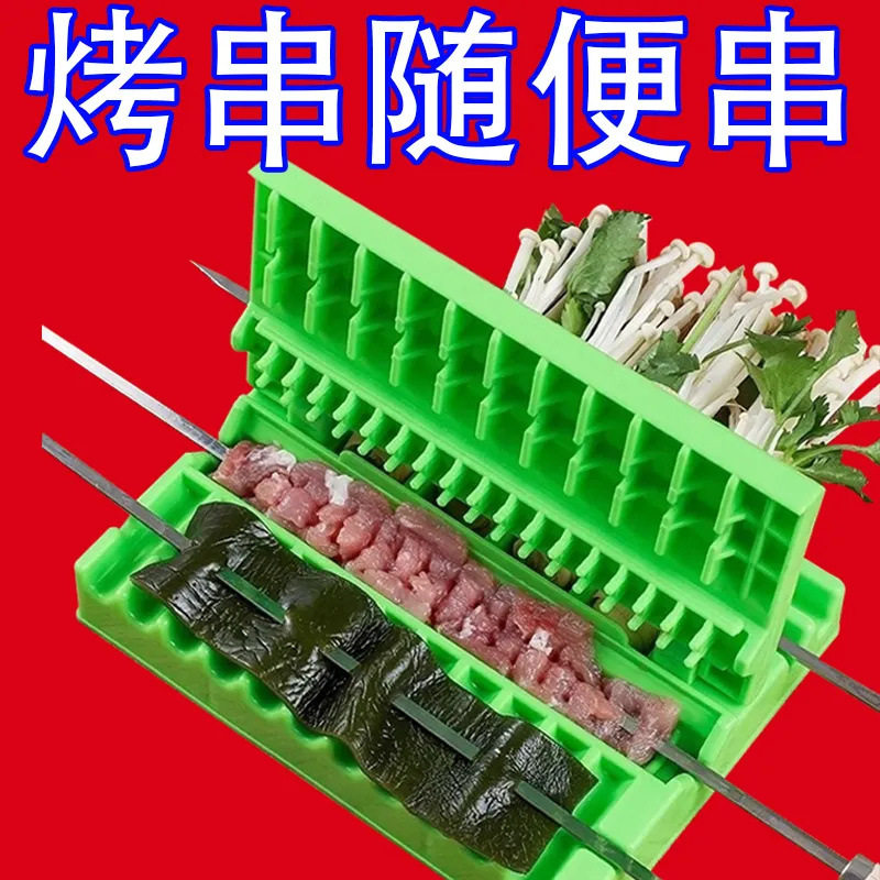 多功能穿肉器穿串快速神器商用串肉烧烤串器家用串机串串羊肉串,户外/登山/野营/旅行用品,穿串器,淘宝优惠券,粉丝福利购,淘宝优惠卷