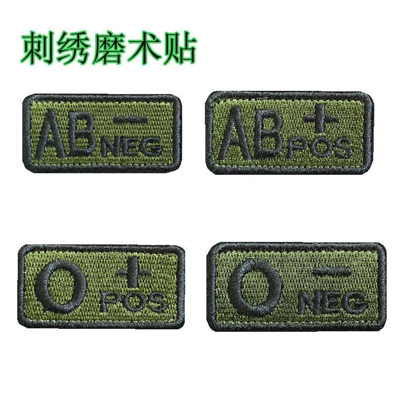 迷你战术血型士气章 刺绣血型背包贴章 识别徽章臂章 5X2.5厘米图片
