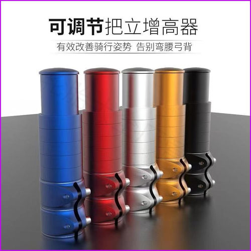 山地车自行车把立增高器可调龙头