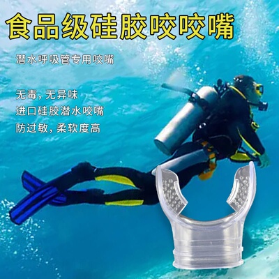 潜水咬嘴呼吸管配件一次性咬嘴水肺深潜PVC咬胶咀独立装厂家直供