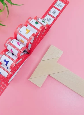 T字之谜拼图板四巧板学生木制教具100题有图解古典益智力玩具6岁