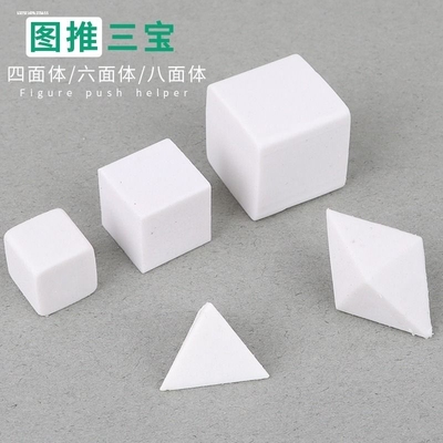 正方体橡皮擦正方体橡皮擦学生数学模型三视图考试图推公考立方块