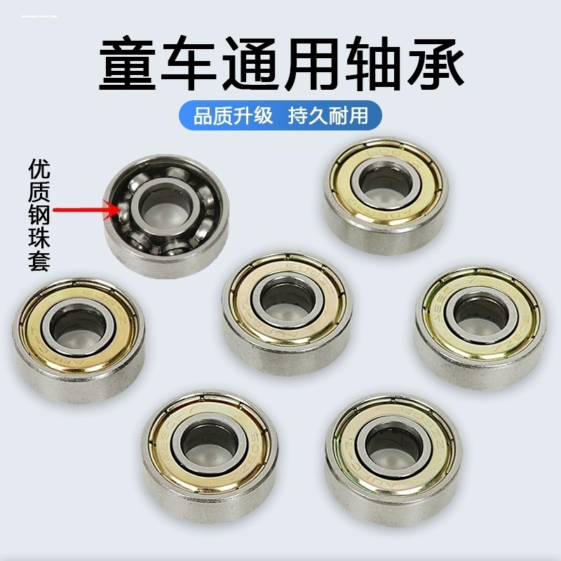 儿童滑板车扭扭车轮子轴承配件平衡车婴儿车手推车童车小零件大全