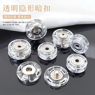 透明暗扣隐形子母扣百搭衬衫按扣子婴儿宝宝衣服小摁扣防走光钮扣