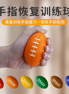 实心海绵橄榄球小型健身器材训练球PC肌手指握力弹力球玩具