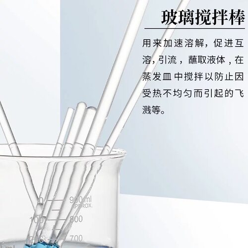 圆头玻璃搅拌棒引流棒玻璃棒耐高