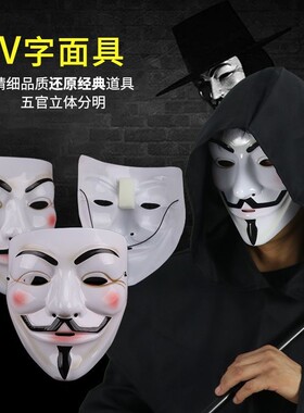 万圣节v字仇杀队面具斗篷披风成人套装恐怖微笑全脸小丑黑客面具