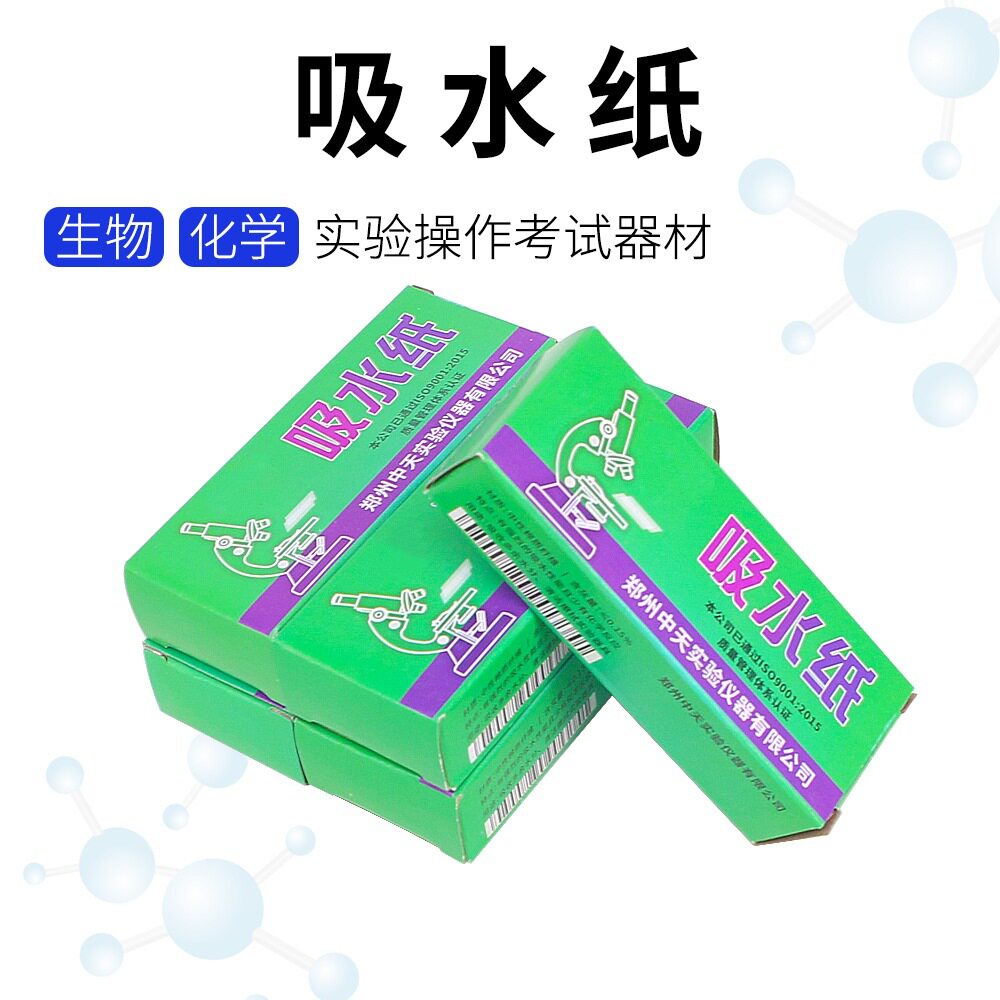 吸水纸清洁除尘自制切片吸液初中学化学生物实验室教学仪器具耗材