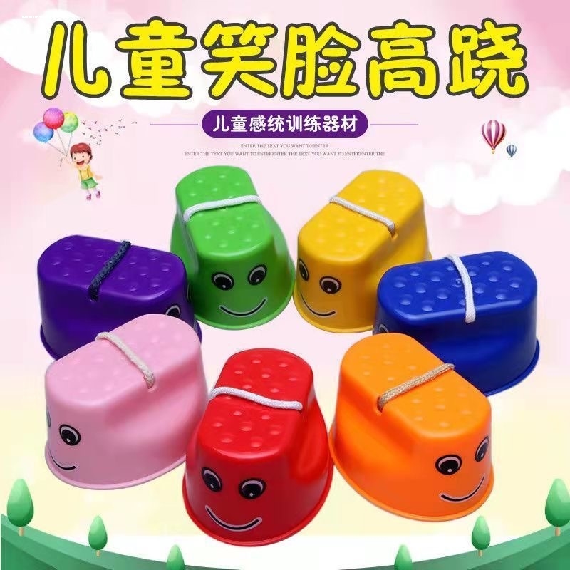 儿童玩具加厚笑脸高跷感统训练器材教具平衡训练幼儿园踩高跷