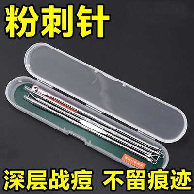 不锈钢粉刺针暗疮针粉刺挤压器痘痘针祛痘痤疮针去黑头针美容工具