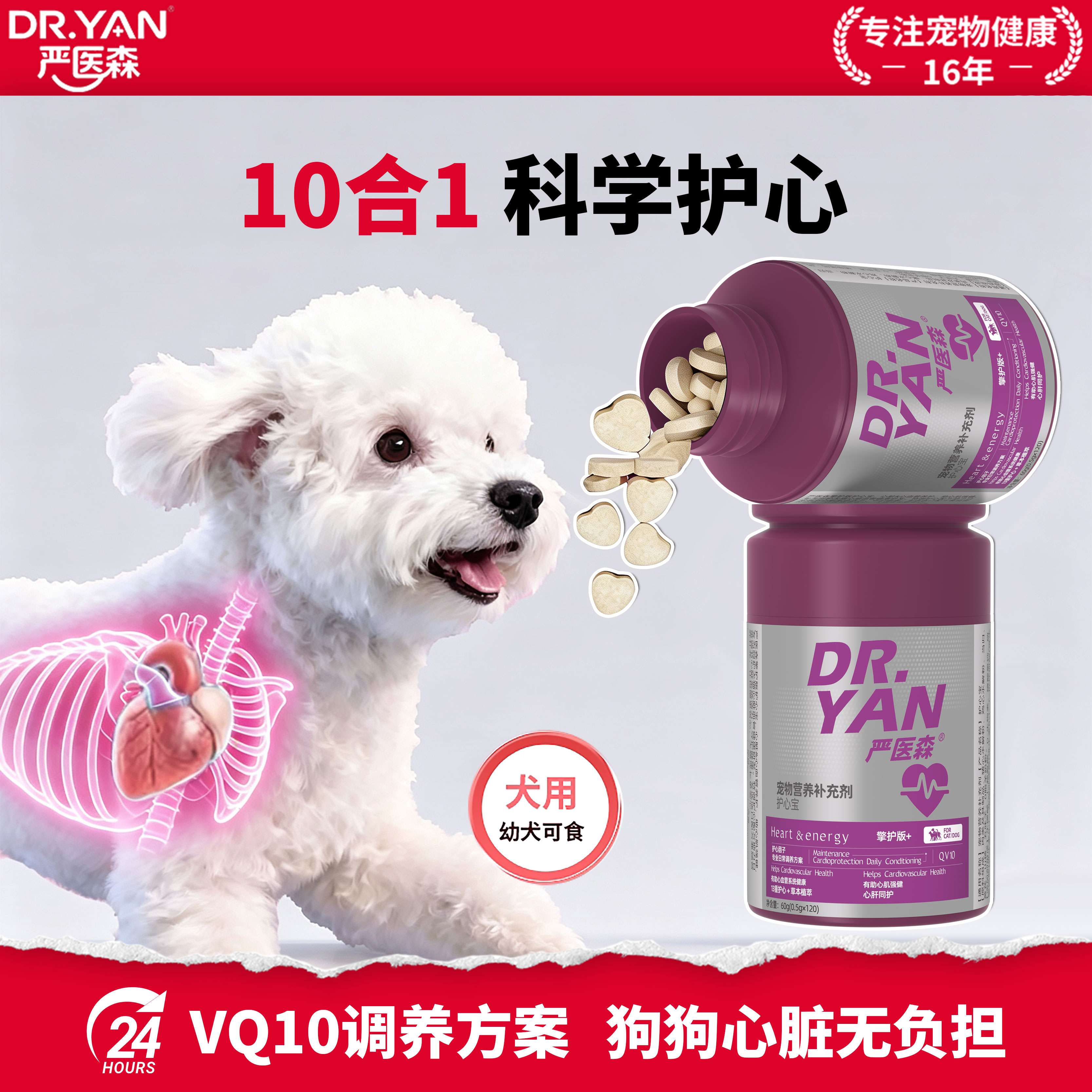 严医森狗狗护心脏辅酶Q10宠物保护心脏健康护心养心狗狗专用正品