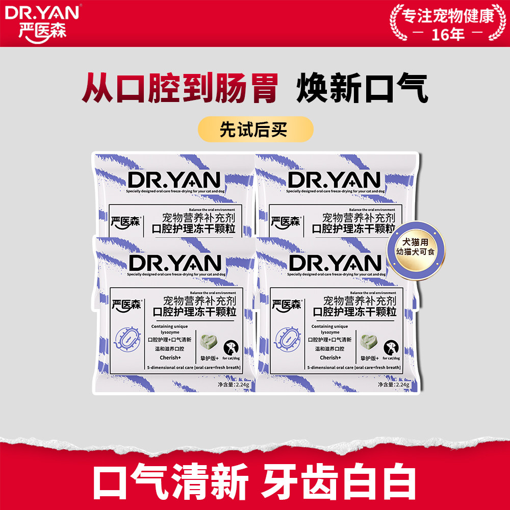 严医森洁齿冻干除牙垢狗狗去口臭狗特色保健品