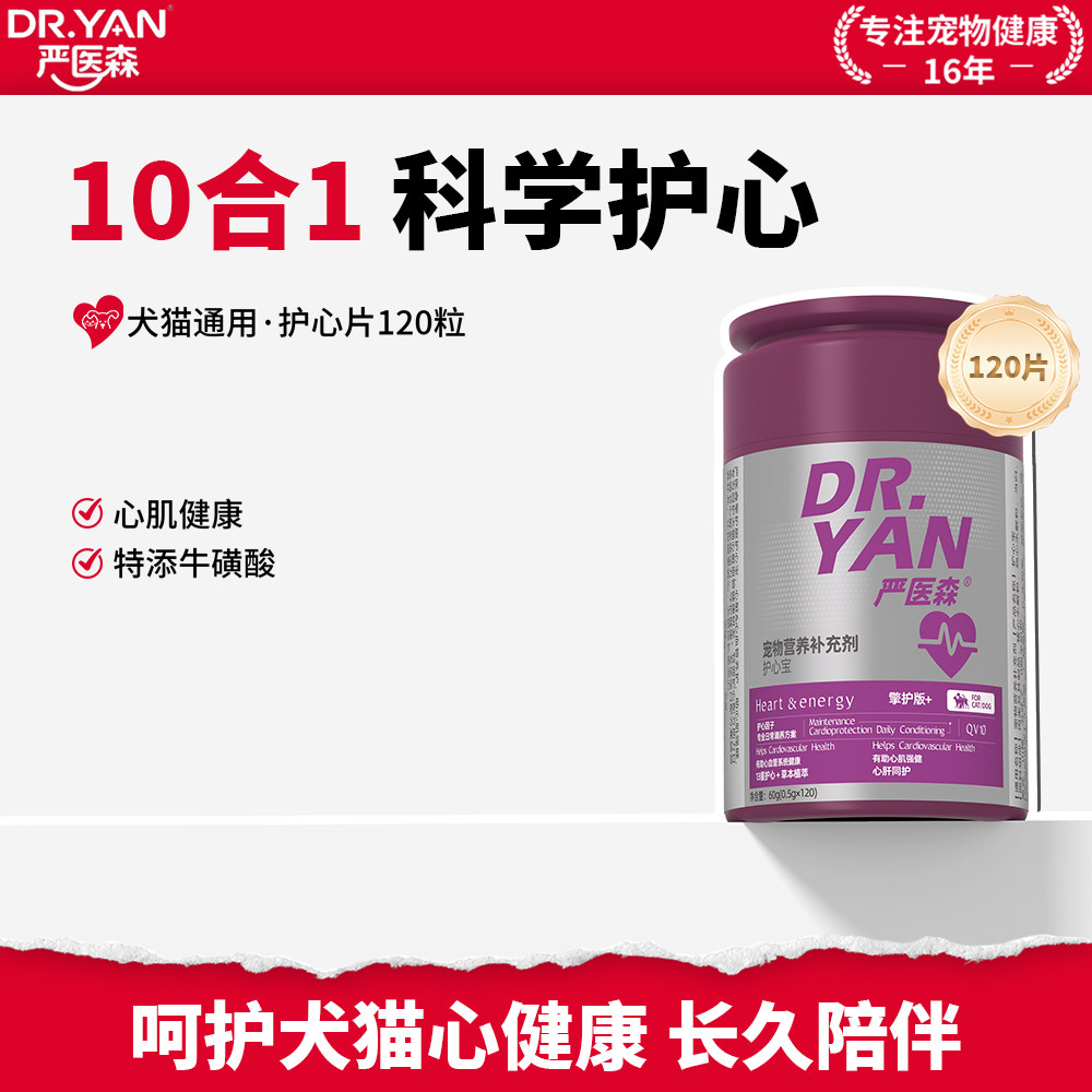 严医森宠物辅酶Q10猫咪护心脏辅酶Q10狗狗辅酶护心片猫咪护心养心