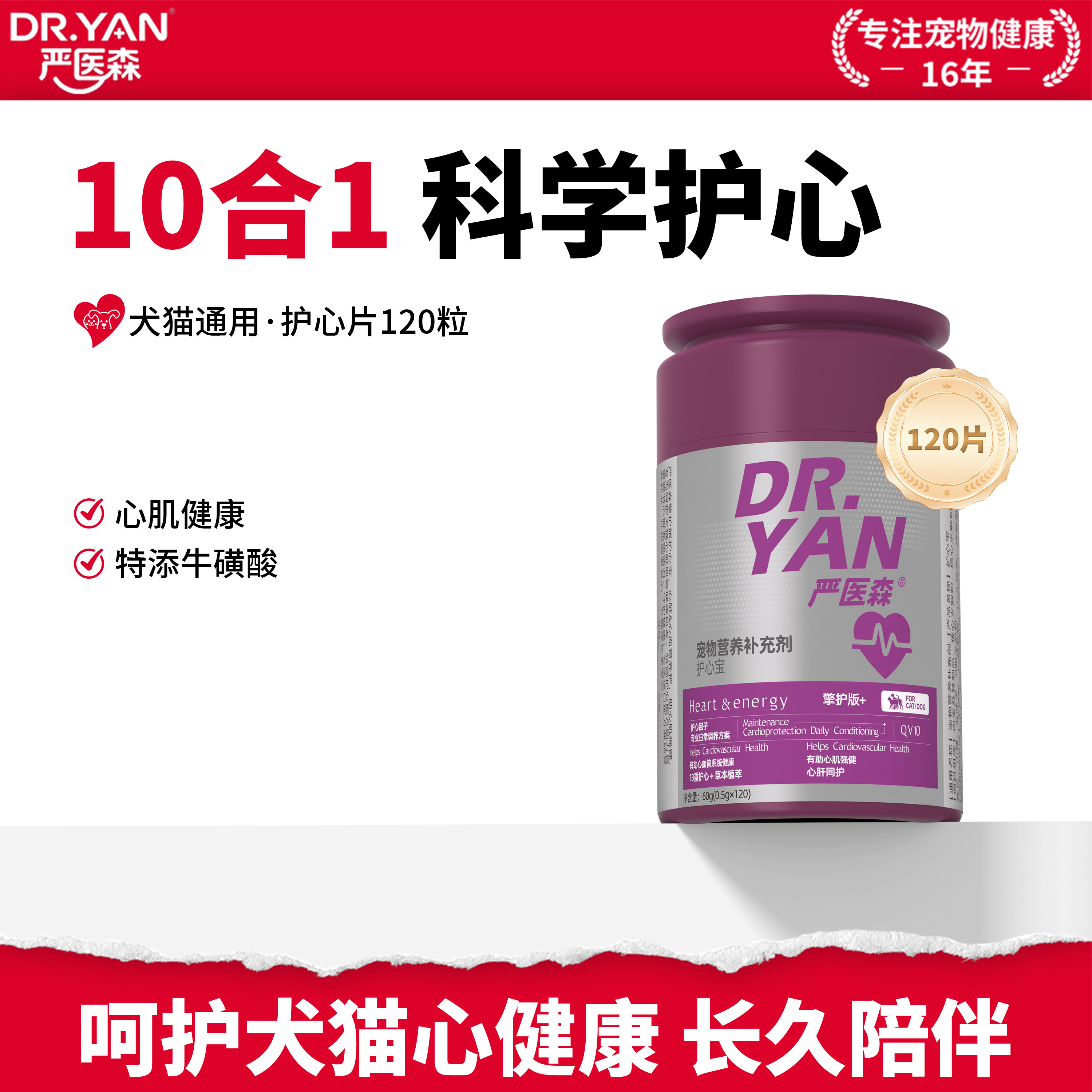 严医森宠物辅酶Q10猫咪护心脏辅酶Q10狗狗辅酶护心片猫咪护心养心